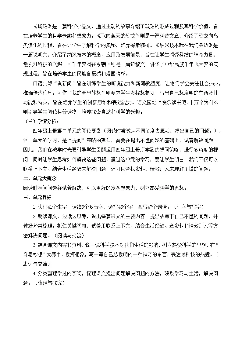 部编版 四年级下册 语文 第2单元 教学设计第2页