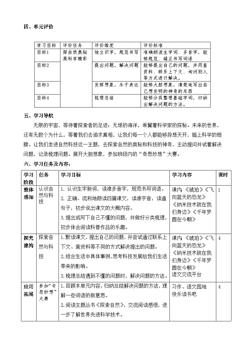 部编版 四年级下册 语文 第2单元 教学设计第3页