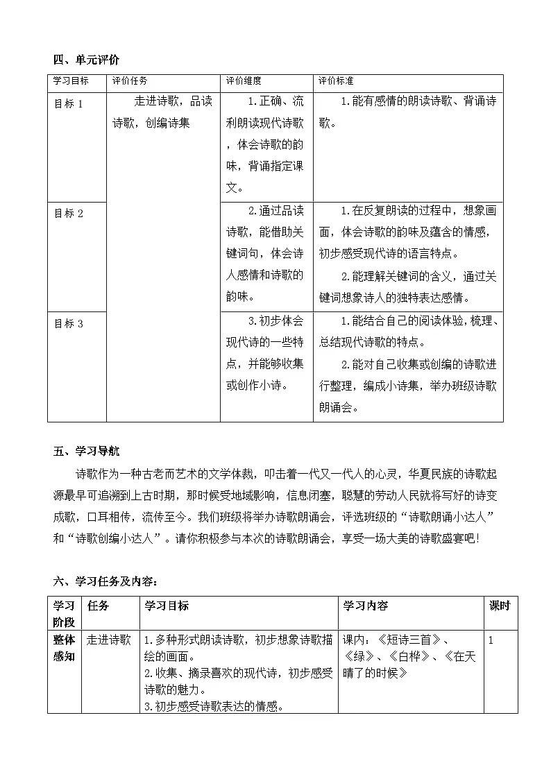 部编版 四年级下册 语文 第3单元 教学设计第3页
