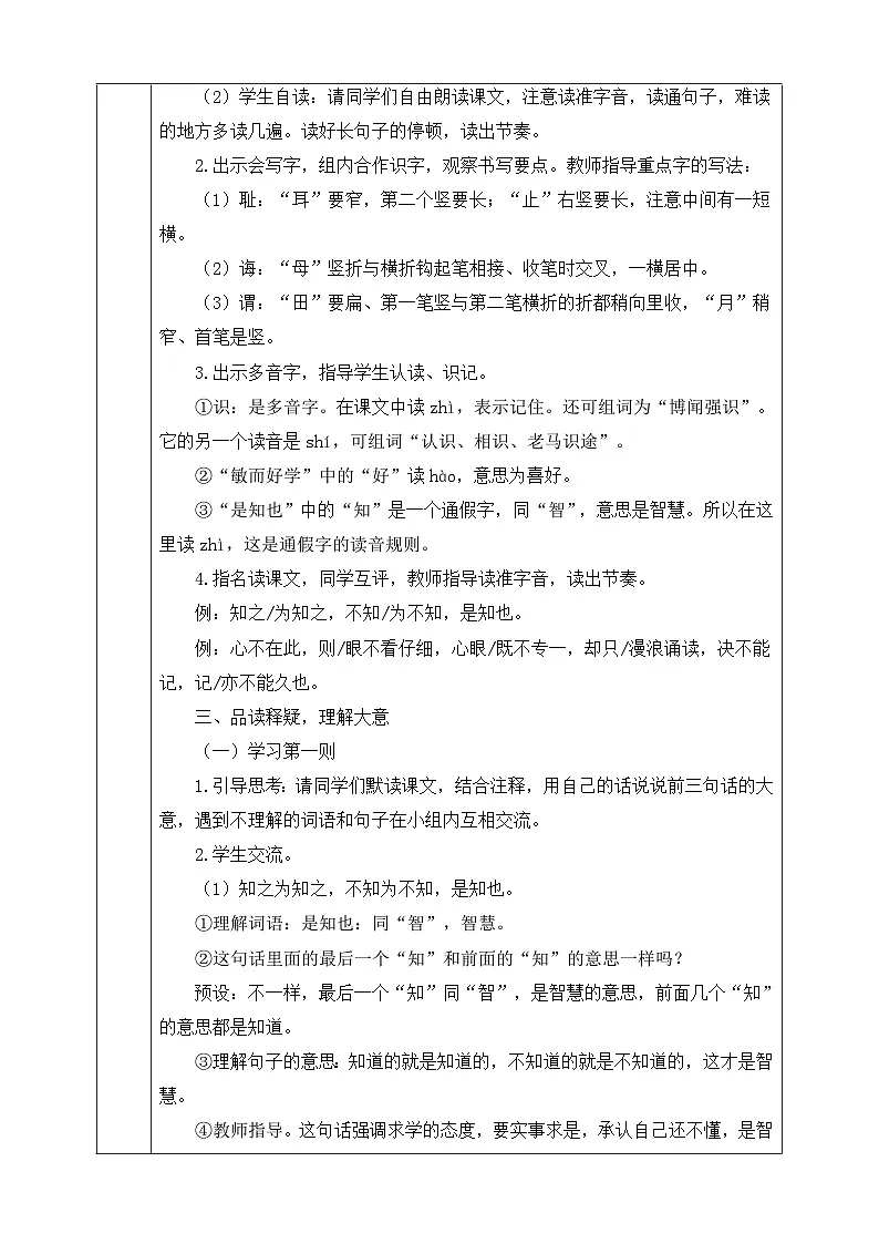 24古人谈读书 第一课时教学设计第2页