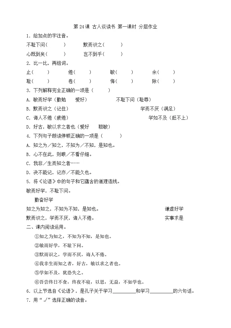 24古人谈读书 第一课时分层练习第1页