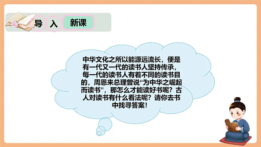 24古人谈读书 第一课时课件第2页