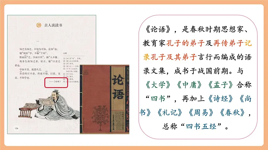 24古人谈读书 第一课时课件第5页