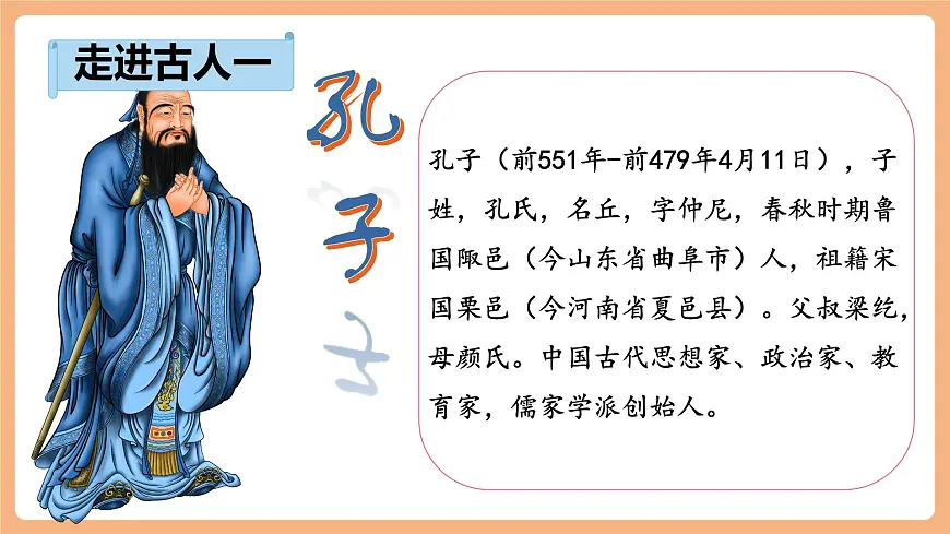 24古人谈读书 第一课时课件第6页