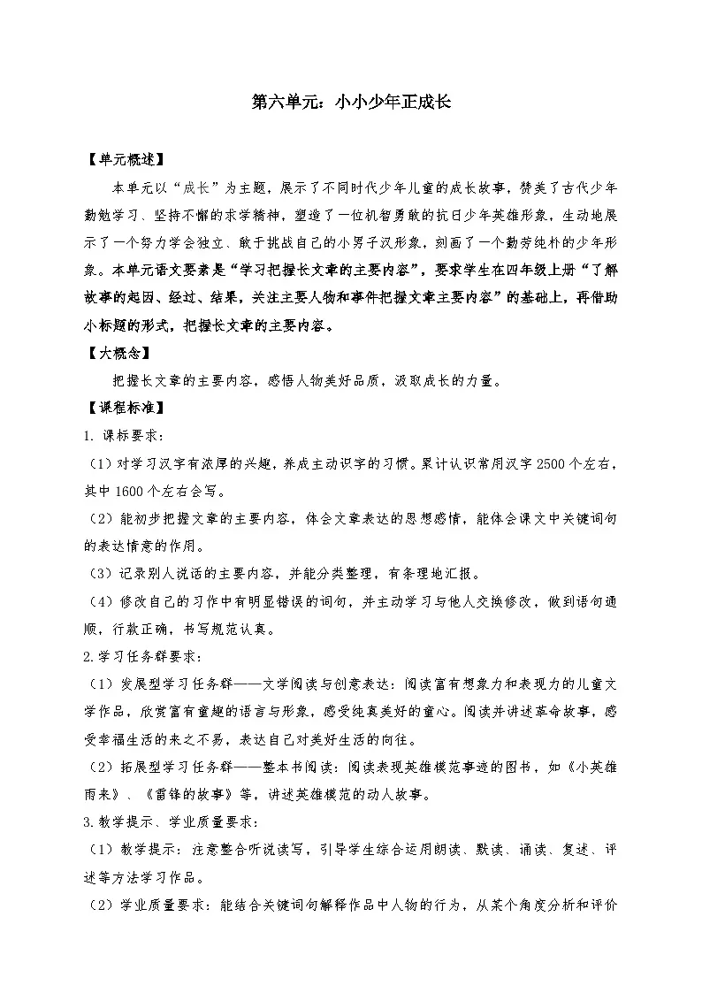 部编版 四年级语文 下册 第6单元学习任务单第2页