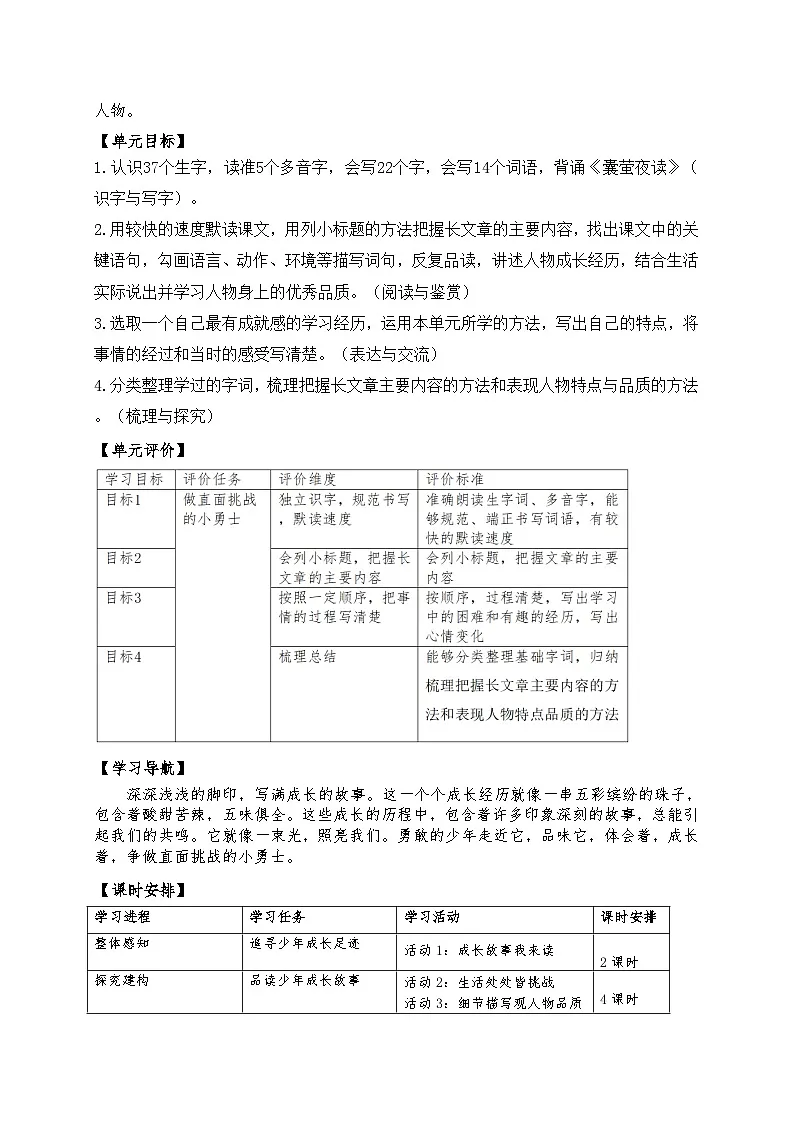 部编版 四年级语文 下册 第6单元学习任务单第3页