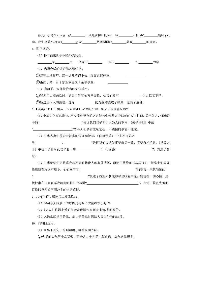 2024~2025学年湖南省长沙市小升初语文质量调研卷试卷(含答案)第2页