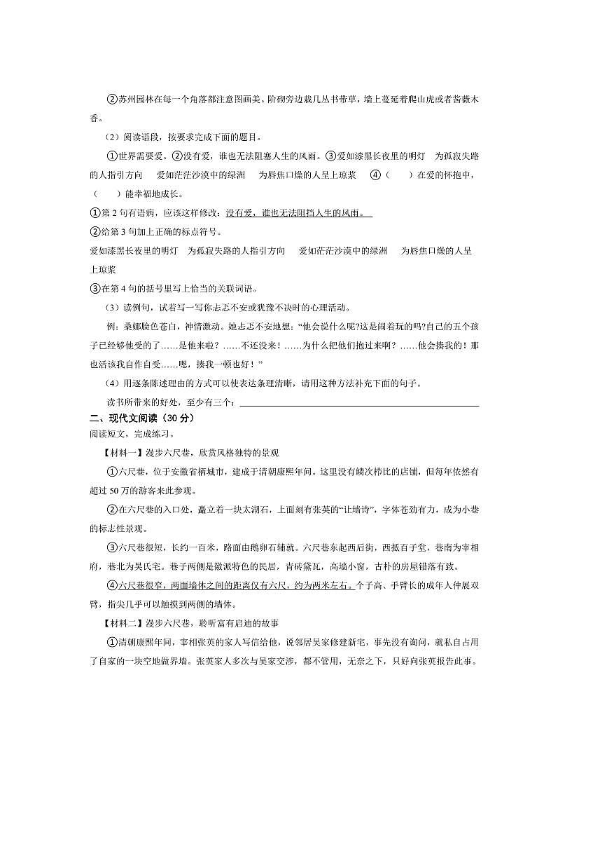 2024~2025学年湖南省长沙市小升初语文质量调研卷试卷(含答案)第3页