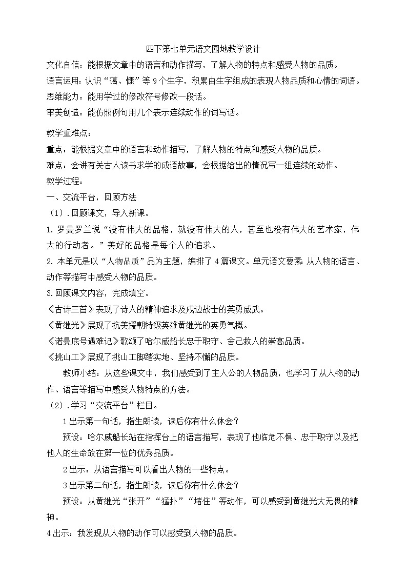 四下第7單元語文園地教學(xué)設(shè)計(jì)第1頁