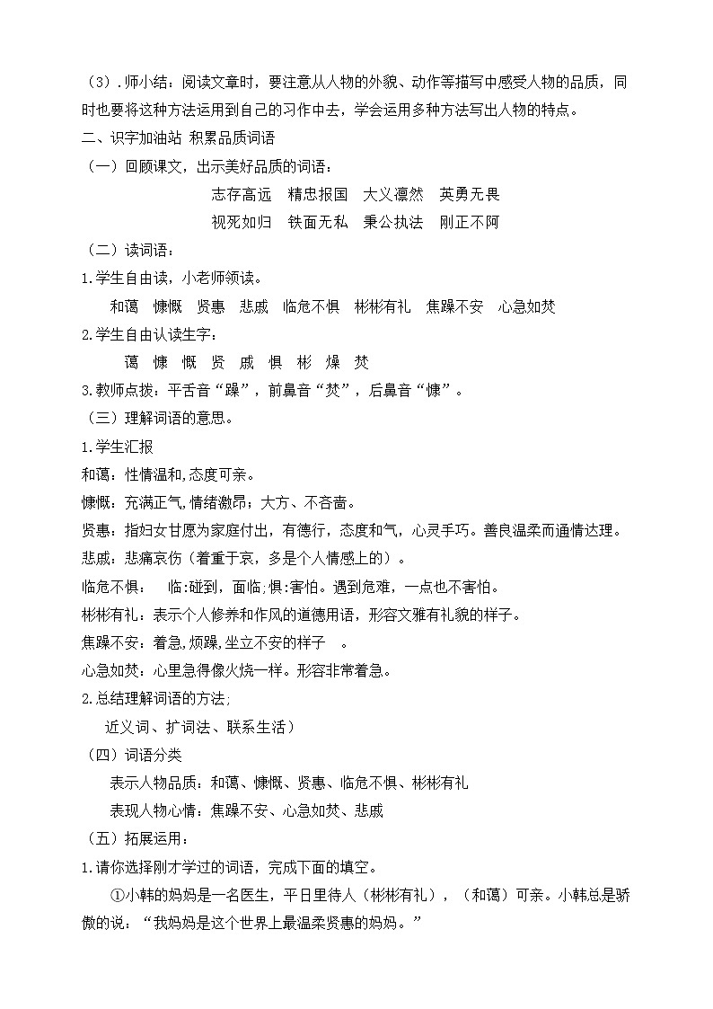 四下第7單元語文園地教學(xué)設(shè)計(jì)第2頁