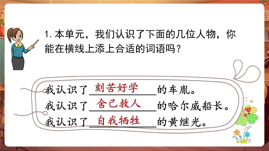 四下第7單元語文園地 課件第3頁