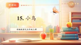 小学语文统编版（2024）五年级上册小岛公开课教学课件ppt