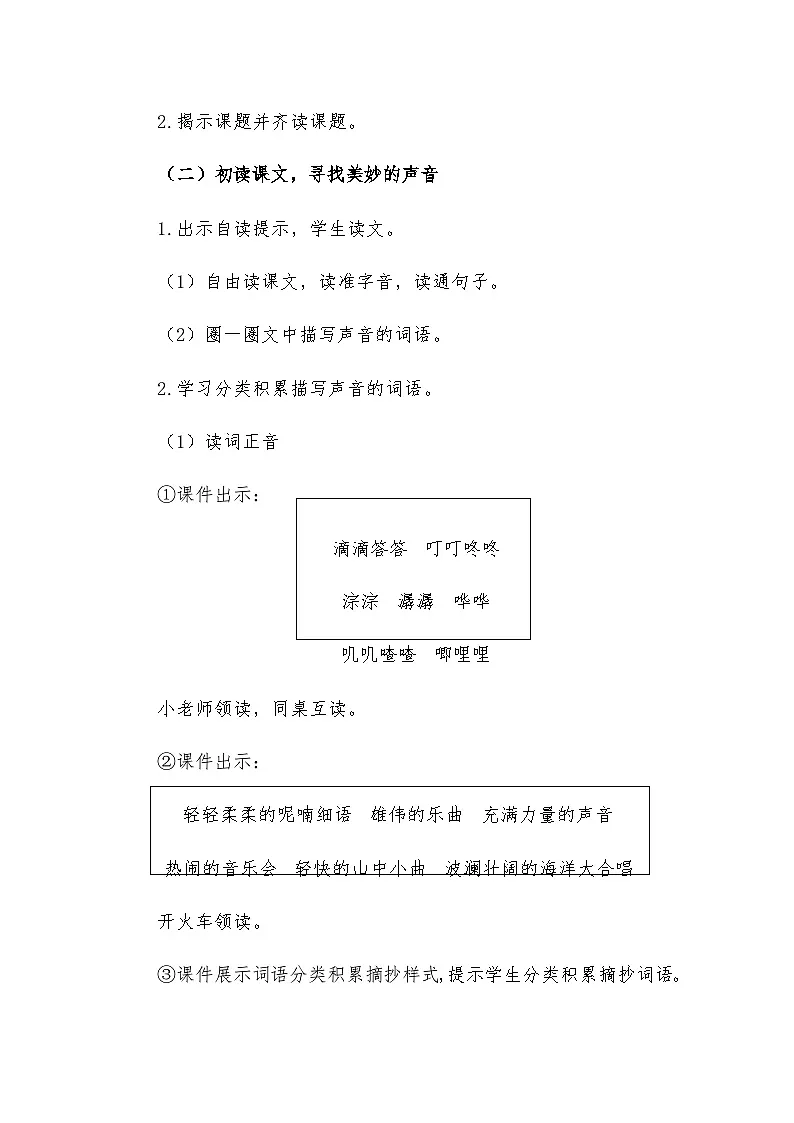 三上《大自然的声音》教学设计第2页