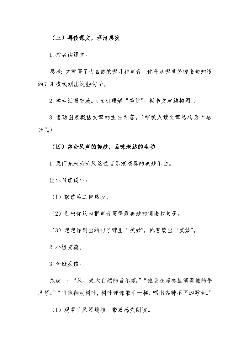 三上《大自然的声音》教学设计第3页