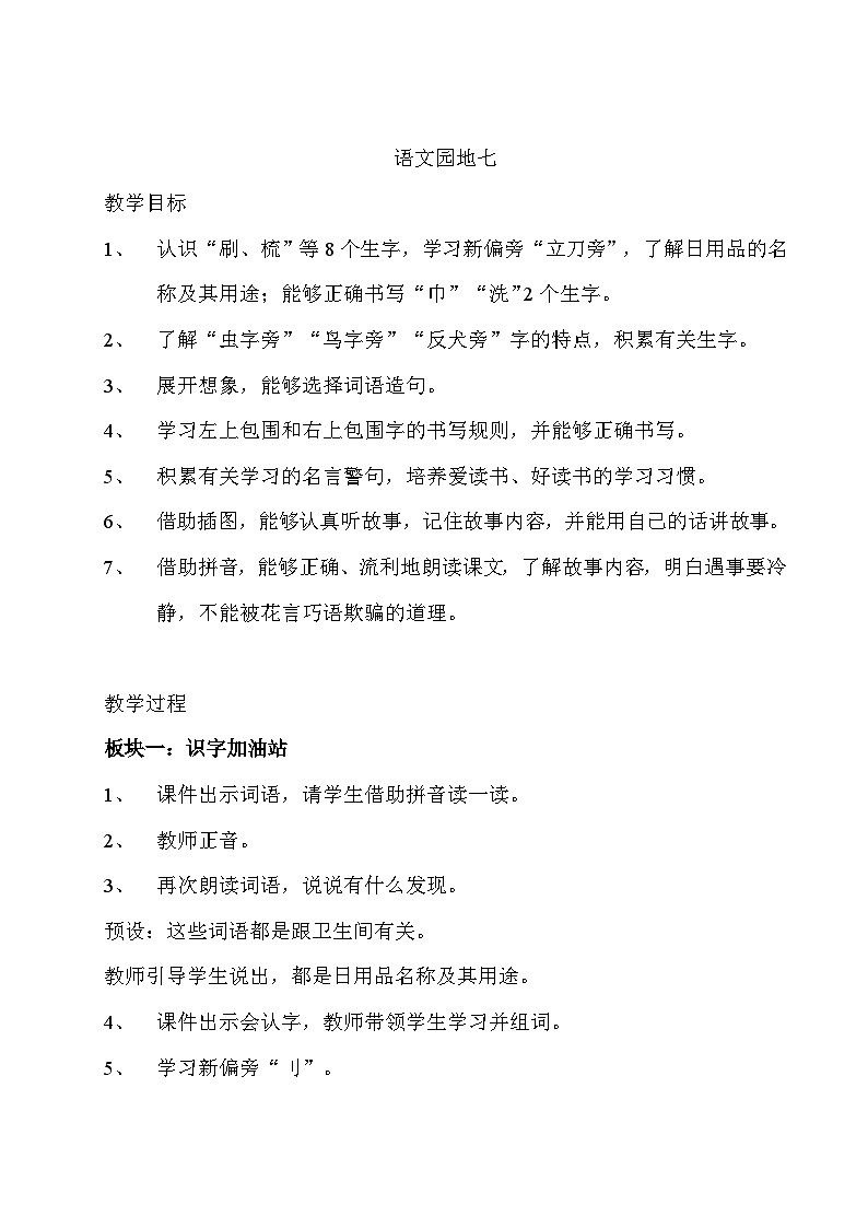 《语文园地七》教学设计第1页