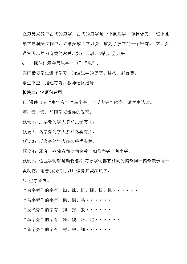 《语文园地七》教学设计第2页