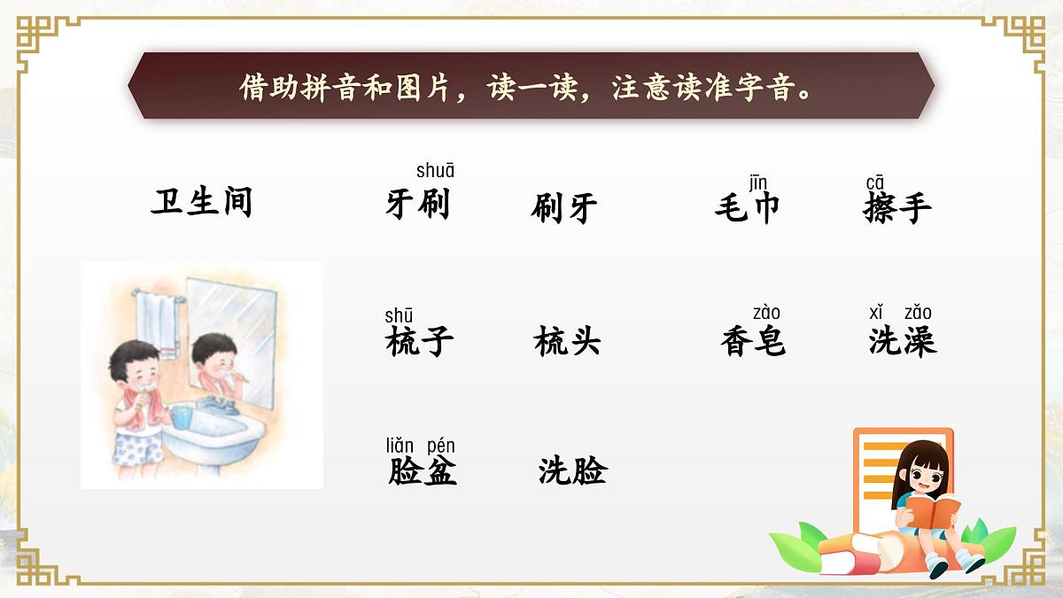 课文5.语文园地 七第3页