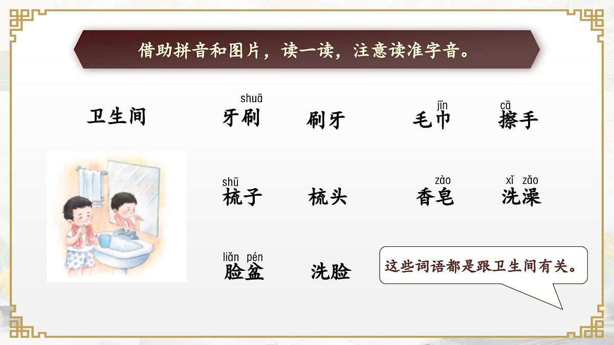 课文5.语文园地 七第4页