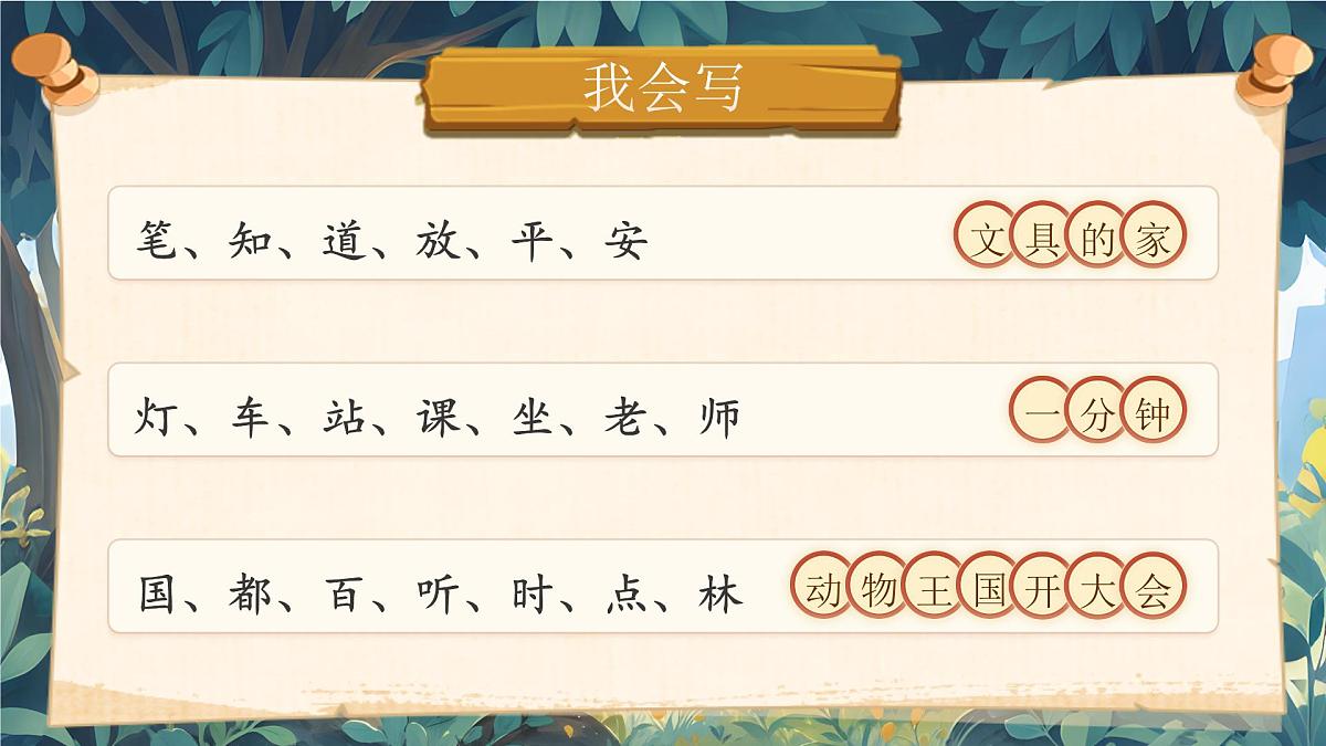 《第七单元复习》第7页