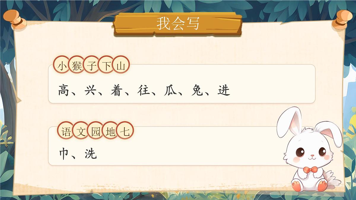 《第七单元复习》第8页