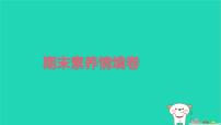 2025二年級語文下學(xué)期期末素養(yǎng)情境卷作業(yè)課件新人教版