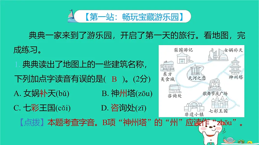 2025春二年级语文下学期期末综合素养测评二习题课件新人教版第3页