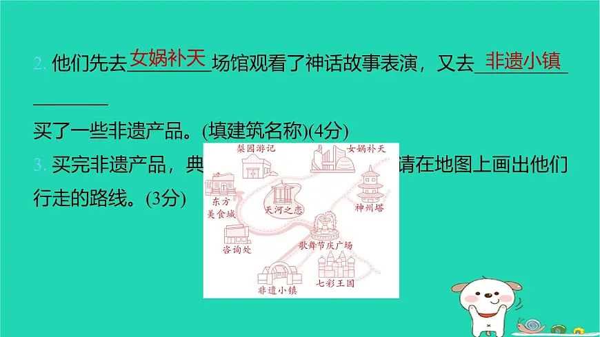 2025春二年级语文下学期期末综合素养测评二习题课件新人教版第4页