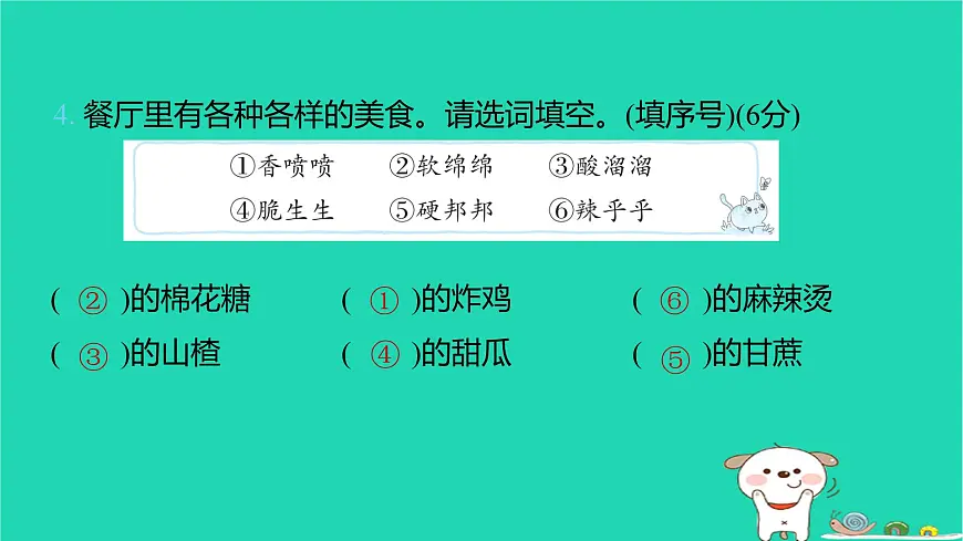 2025春二年级语文下学期期末综合素养测评二习题课件新人教版第5页