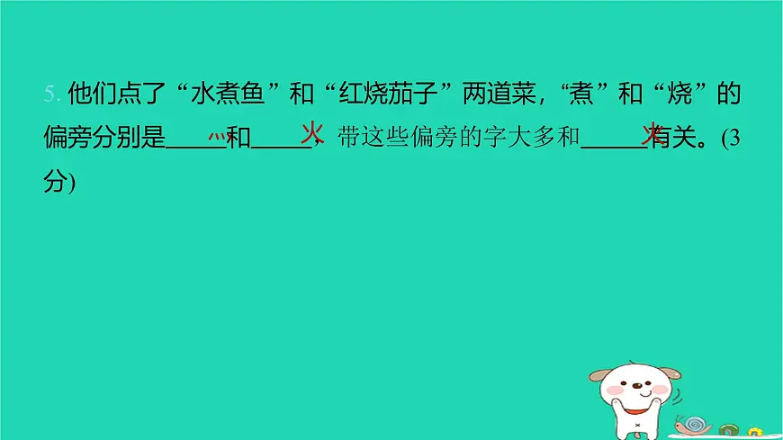 2025春二年级语文下学期期末综合素养测评二习题课件新人教版第6页