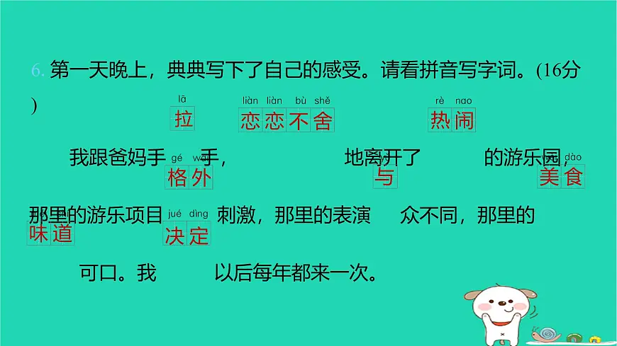 2025春二年级语文下学期期末综合素养测评二习题课件新人教版第7页