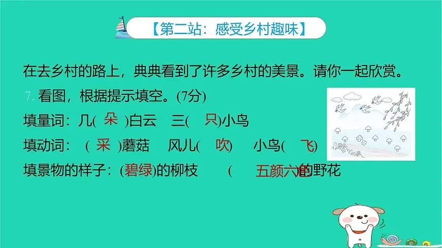 2025春二年级语文下学期期末综合素养测评二习题课件新人教版第8页