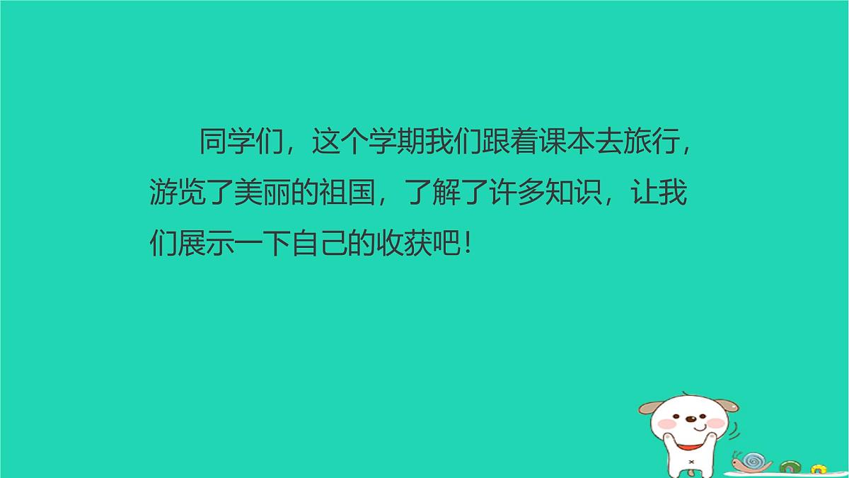 2025春二年级语文下学期期末综合素质达标习题课件新人教版第2页