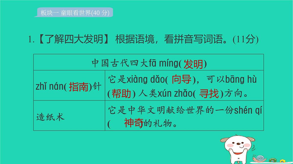 2025春二年级语文下学期期末综合素质达标习题课件新人教版第3页