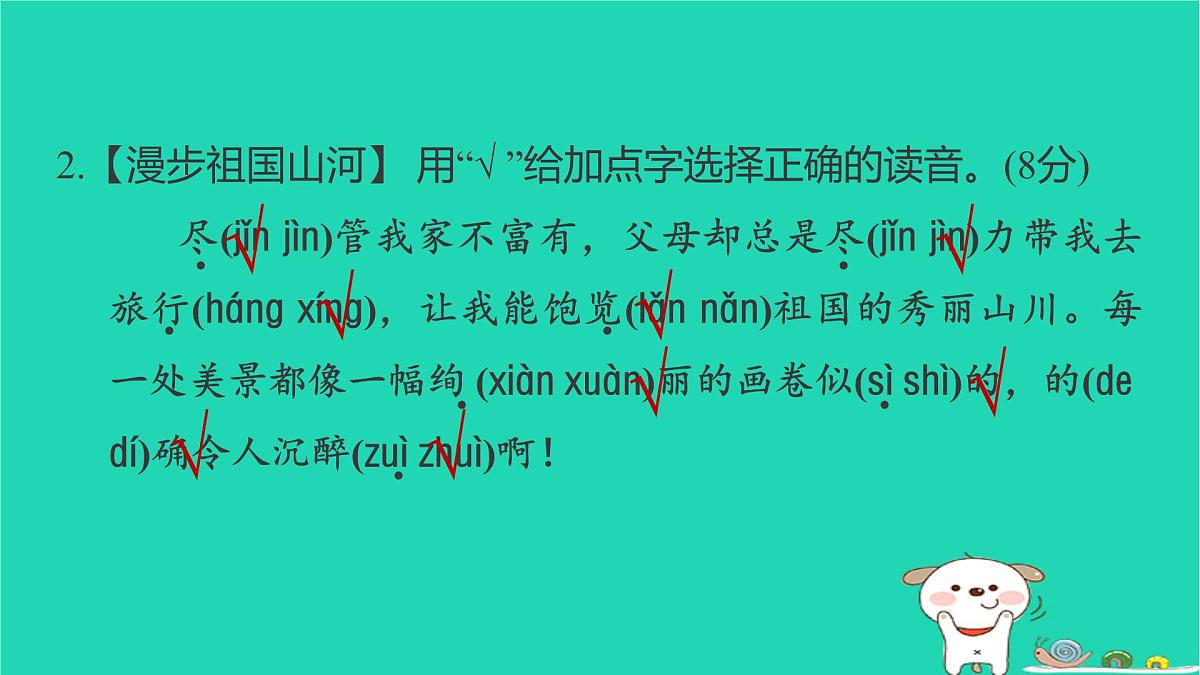 2025春二年级语文下学期期末综合素质达标习题课件新人教版第5页
