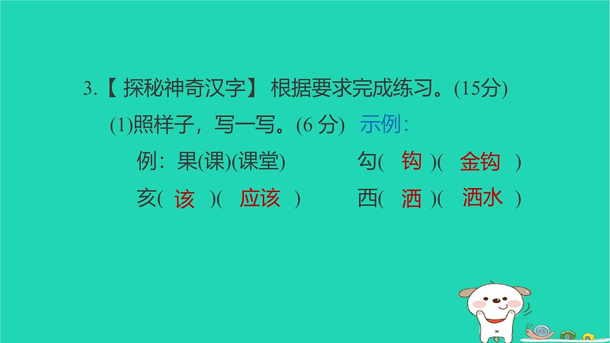 2025春二年级语文下学期期末综合素质达标习题课件新人教版第6页