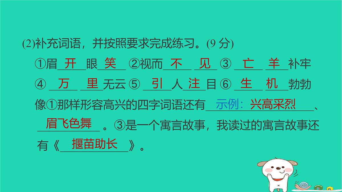 2025春二年级语文下学期期末综合素质达标习题课件新人教版第7页