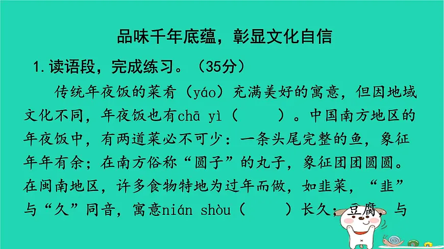 2025春三年级语文下学期期末素养情境卷新考向作业课件新人教版第3页