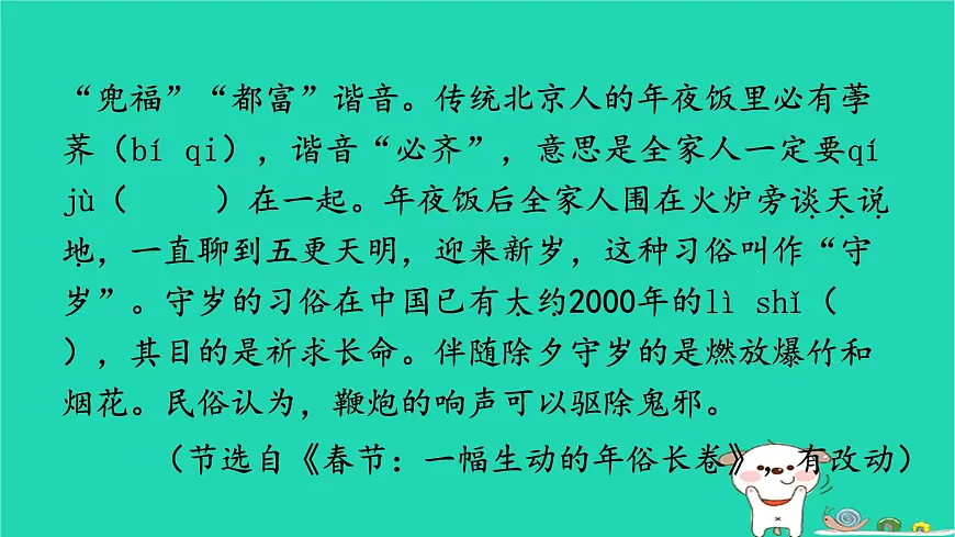 2025春三年级语文下学期期末素养情境卷新考向作业课件新人教版第4页