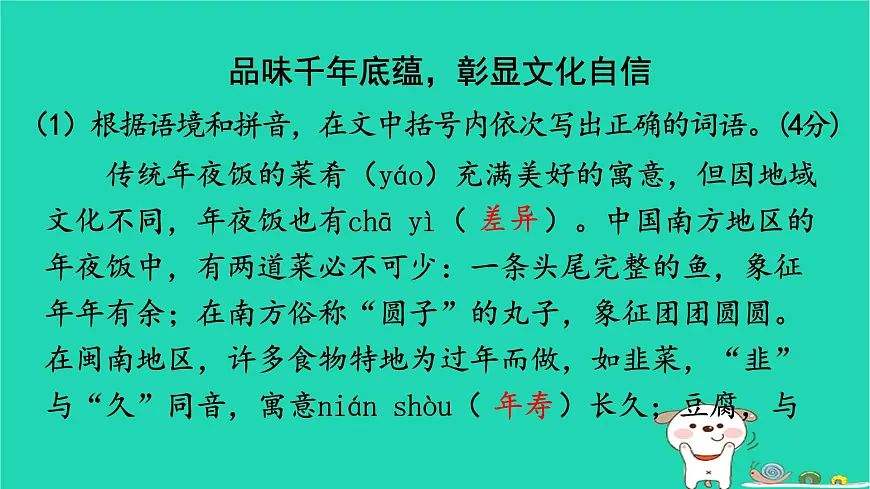 2025春三年级语文下学期期末素养情境卷新考向作业课件新人教版第5页