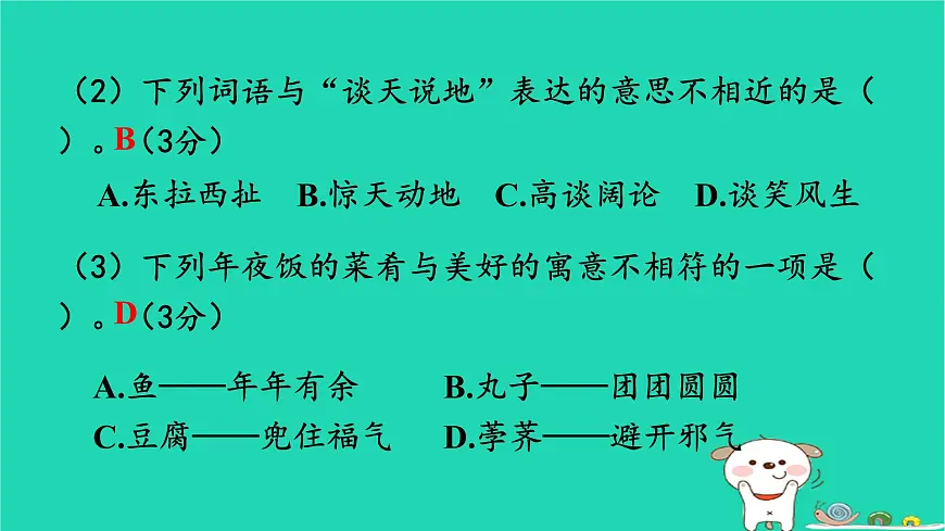 2025春三年级语文下学期期末素养情境卷新考向作业课件新人教版第7页