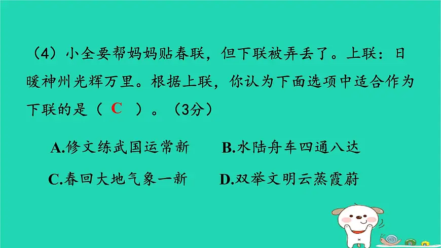 2025春三年级语文下学期期末素养情境卷新考向作业课件新人教版第8页