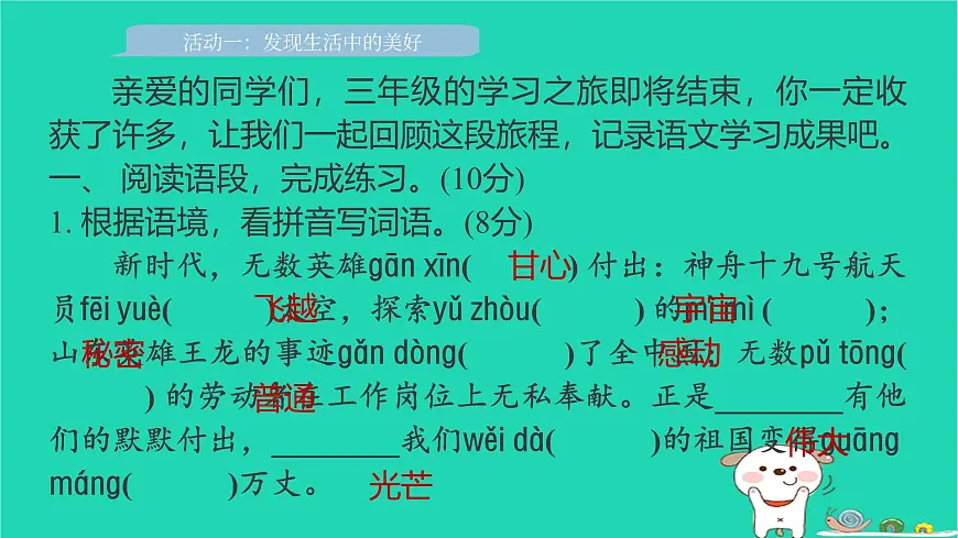 2025三年级语文下学期期末综合素质达标习题课件新人教版第2页