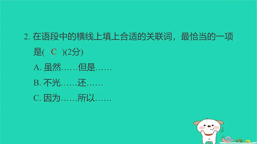 2025三年级语文下学期期末综合素质达标习题课件新人教版第3页