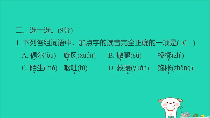 2025三年级语文下学期期末综合素质达标习题课件新人教版第4页