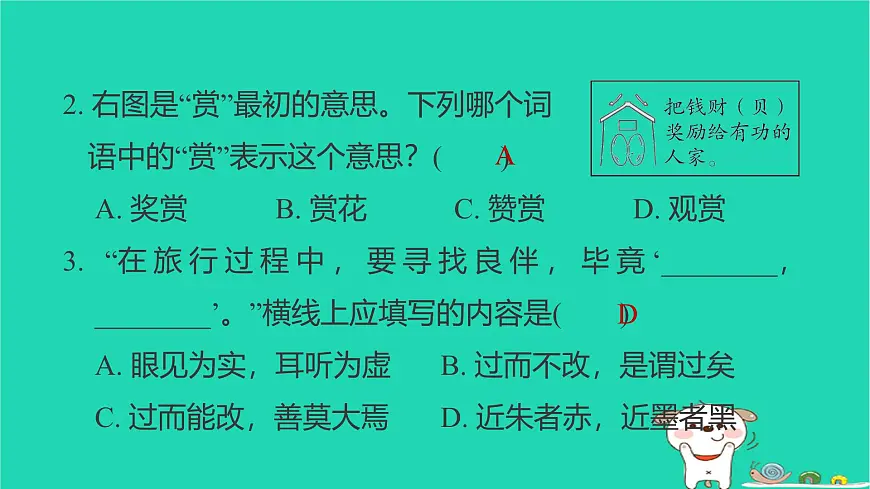 2025三年级语文下学期期末综合素质达标习题课件新人教版第5页