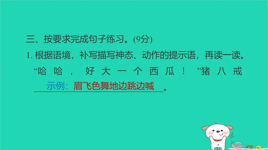 2025三年级语文下学期期末综合素质达标习题课件新人教版第6页