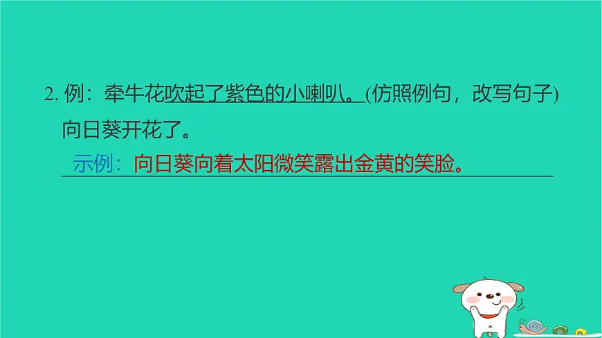 2025三年级语文下学期期末综合素质达标习题课件新人教版第7页