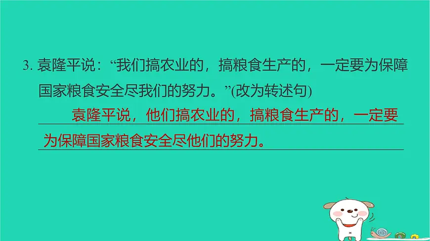 2025三年级语文下学期期末综合素质达标习题课件新人教版第8页