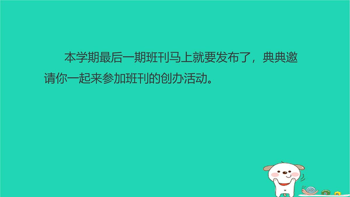 2025四年级语文下学期期末综合素质达标习题课件新人教版第2页