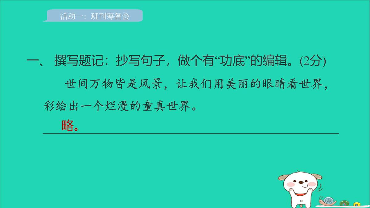 2025四年级语文下学期期末综合素质达标习题课件新人教版第3页